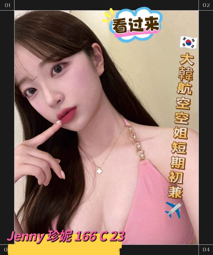 台北外送|珍妮Jenny