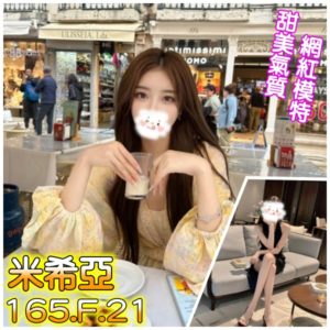 台北外送|米希亞