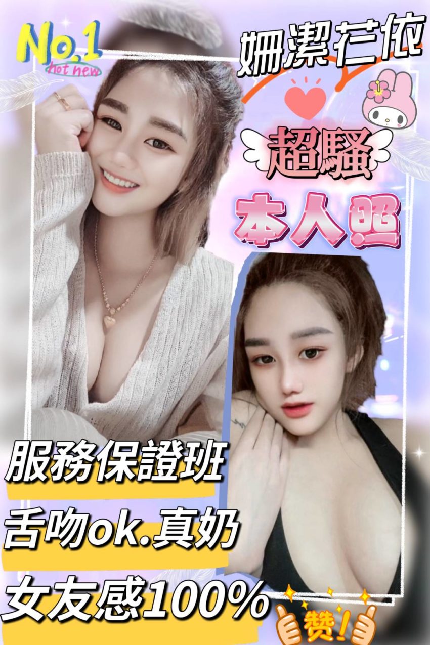 屏東定點|姍潔芢依